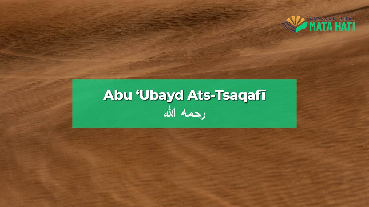 Abu ‘Ubayd Ats-Tsaqafī رحمه الله | Yayasan Amal Mata Hati